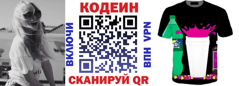 Codein Purple Drank  Купить где  Кисловодск 